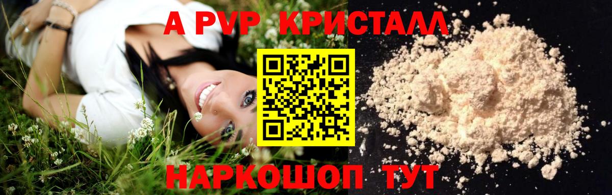 A PVP Crystall Горно-Алтайск