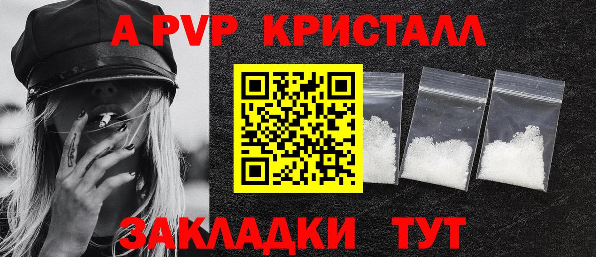 A-PVP  Alpha PVP СК  Горно-Алтайск  Вход с VPN  Alfa_PVP СК  Alpha PVP Crystall 
