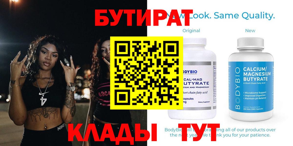 Бутират буратино  Вход с VPN  Горно-Алтайск 
