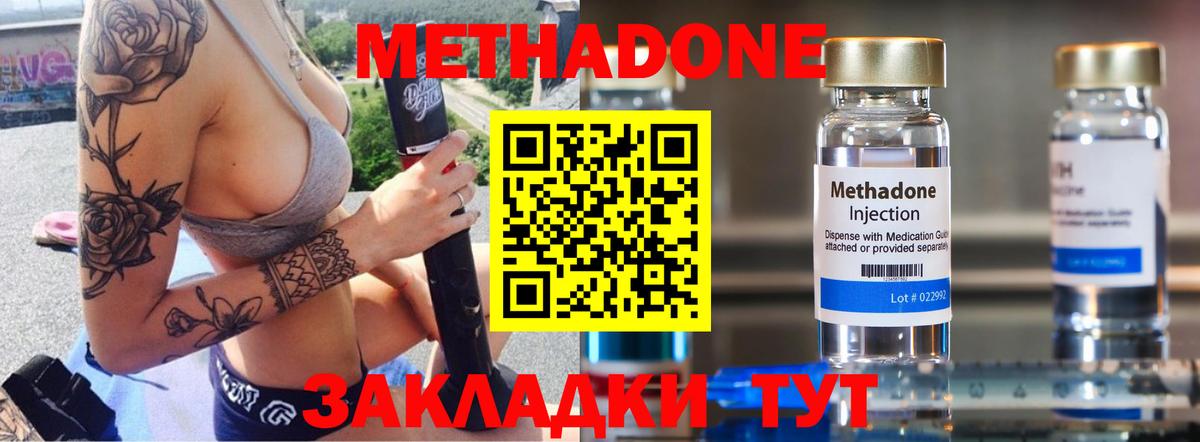 МЕТАДОН methadone  Вход с VPN  Горно-Алтайск 