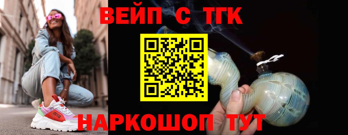 ТГК вейп с тгк  Вход с VPN  Горно-Алтайск  Дистиллят ТГК концентрат 